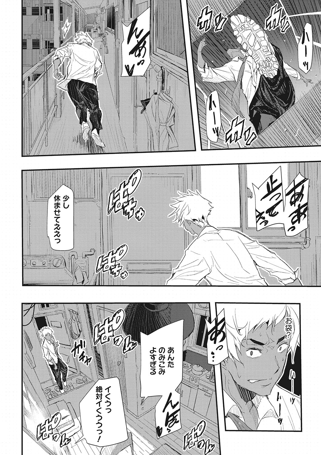 Saimin Kisei - Page 63