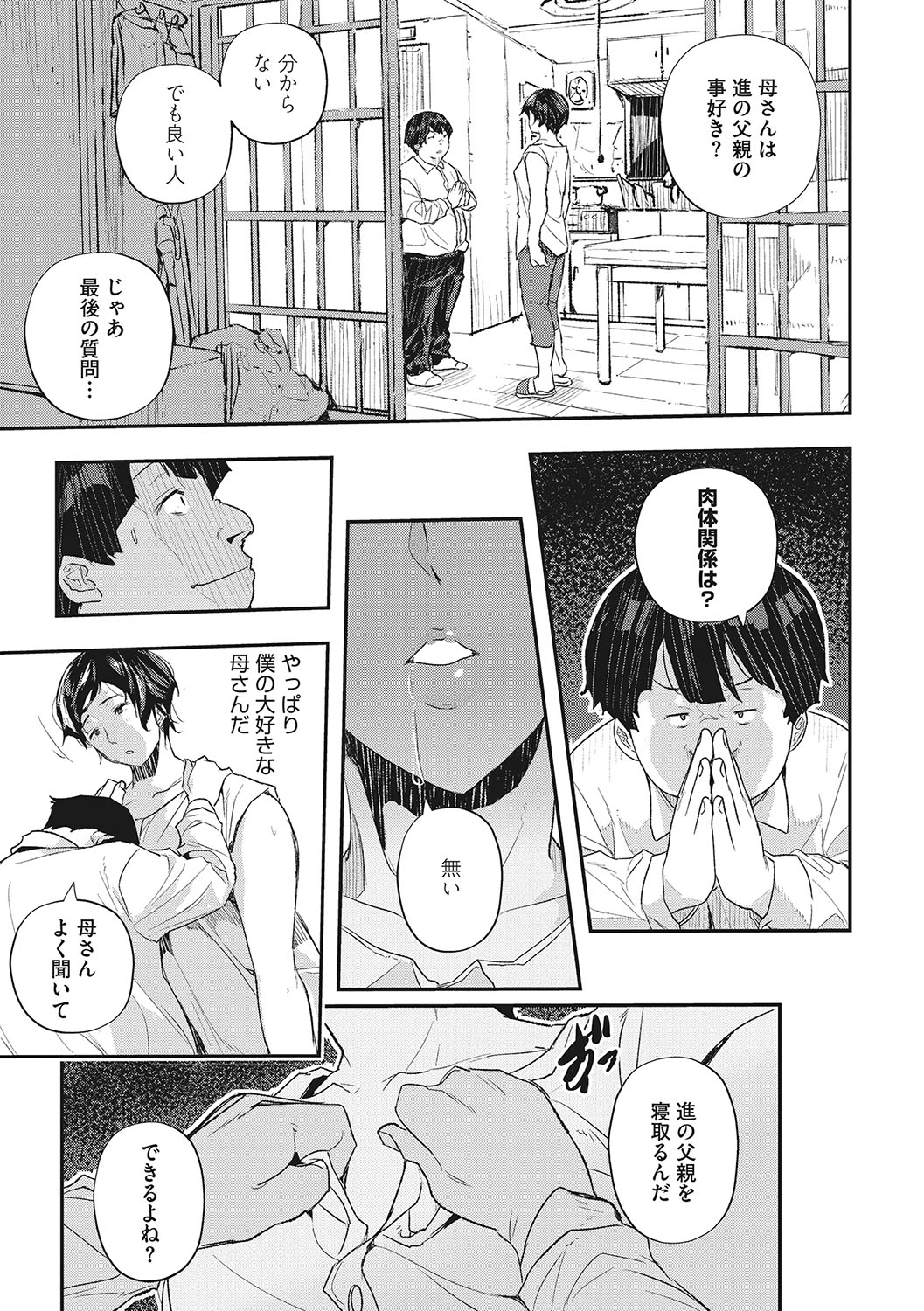 Saimin Kisei - Page 78