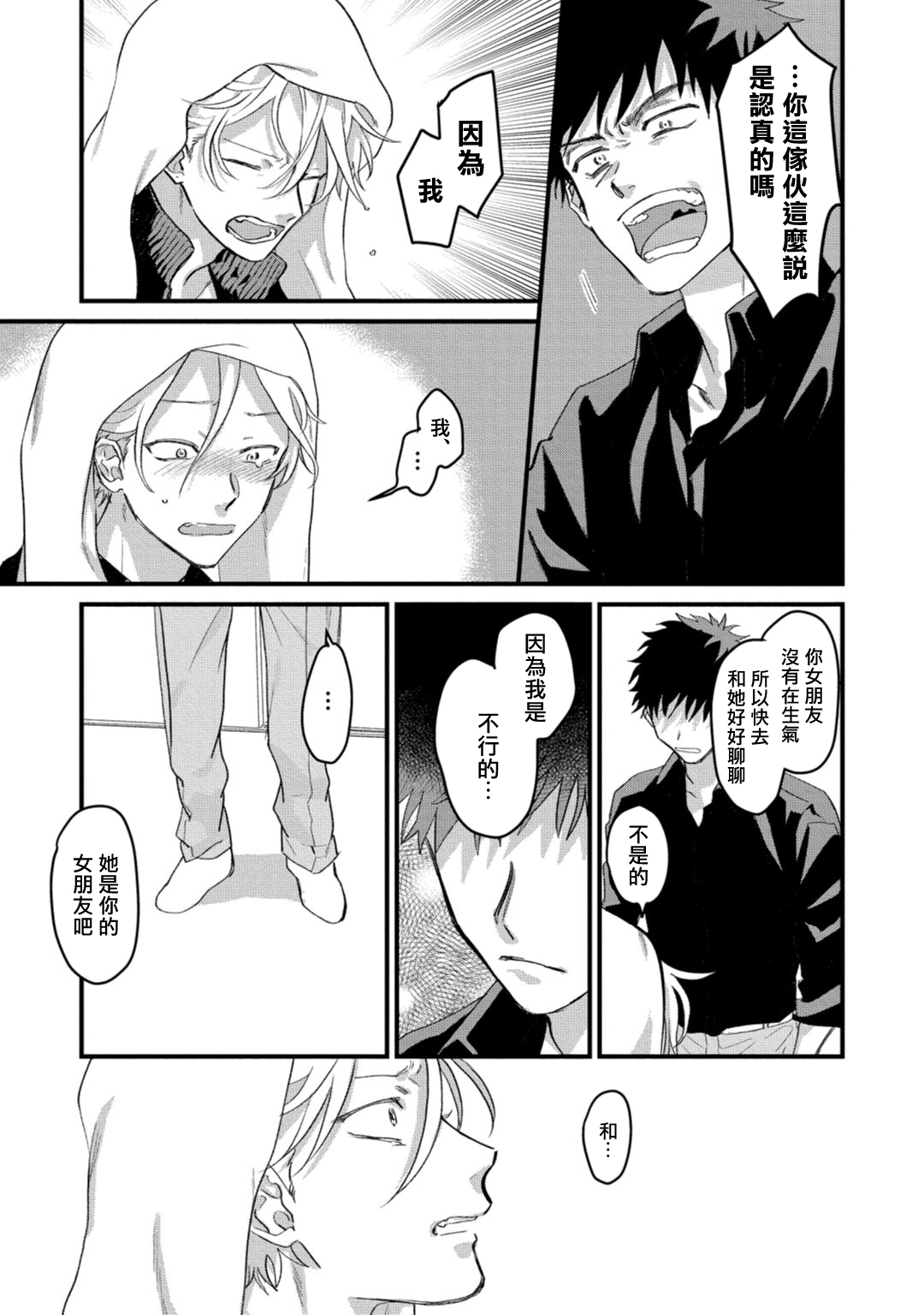 Hetare to Bakatare | 废柴君与笨蛋君 1-5 - Page 104