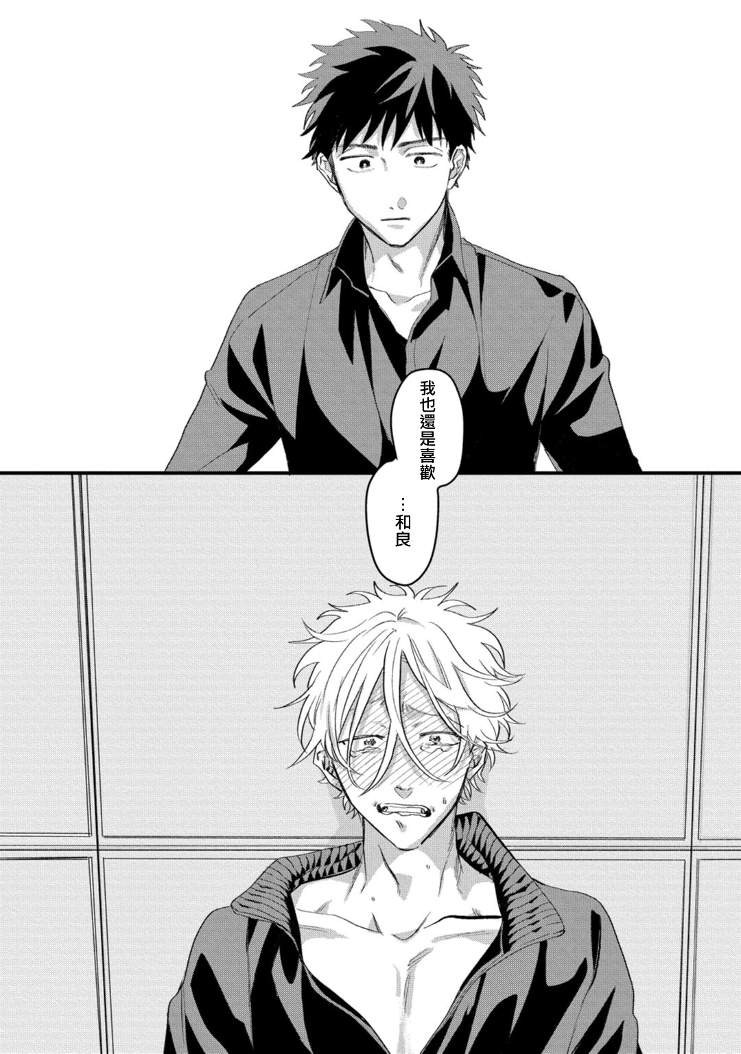 Hetare to Bakatare | 废柴君与笨蛋君 1-5 - Page 109