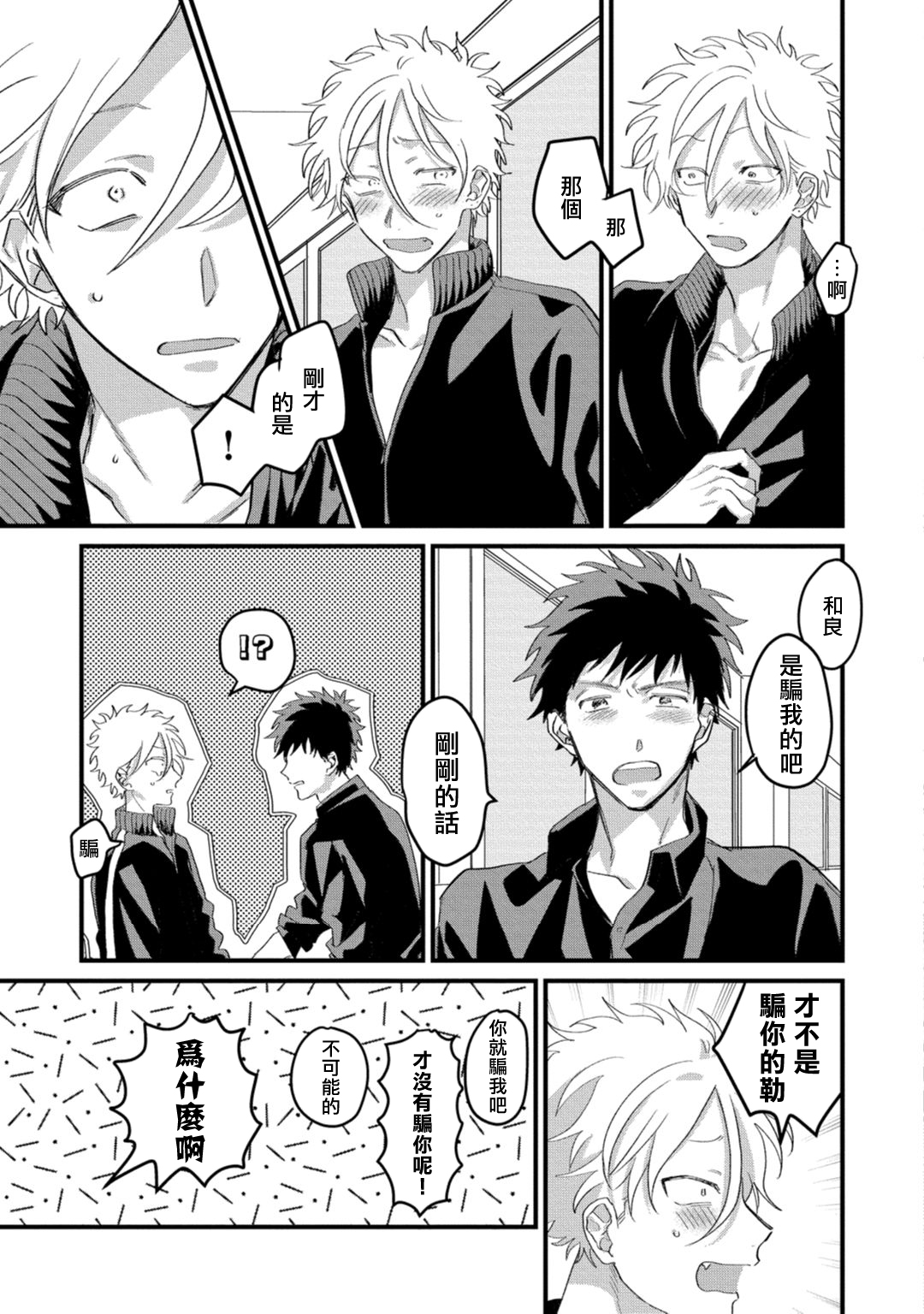 Hetare to Bakatare | 废柴君与笨蛋君 1-5 - Page 114