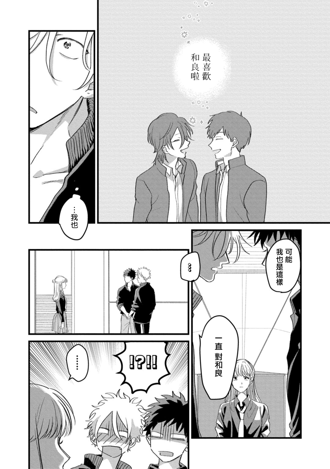 Hetare to Bakatare | 废柴君与笨蛋君 1-5 - Page 121