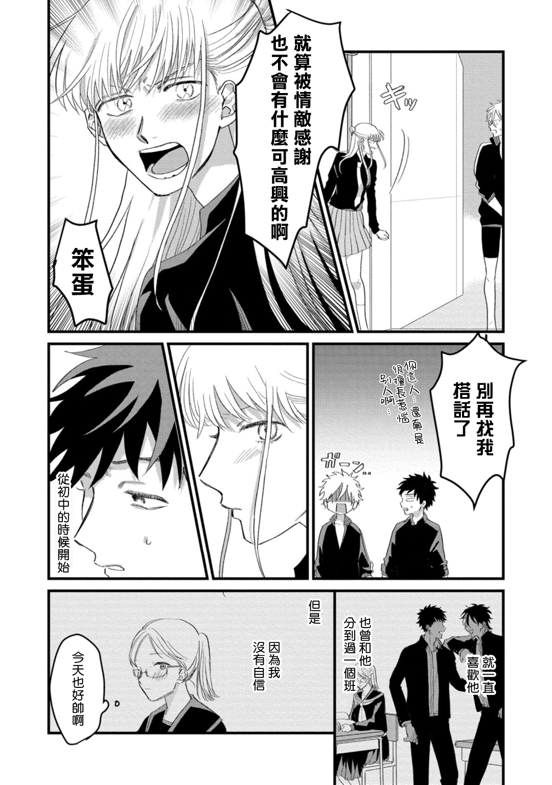 Hetare to Bakatare | 废柴君与笨蛋君 1-5 - Page 123