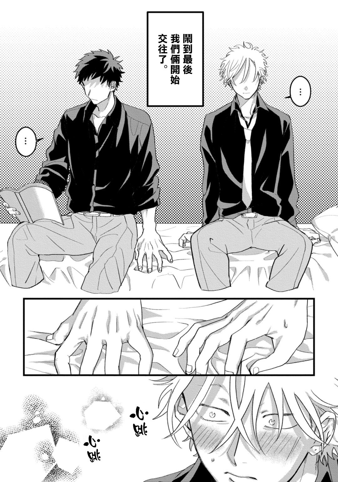 Hetare to Bakatare | 废柴君与笨蛋君 1-5 - Page 129