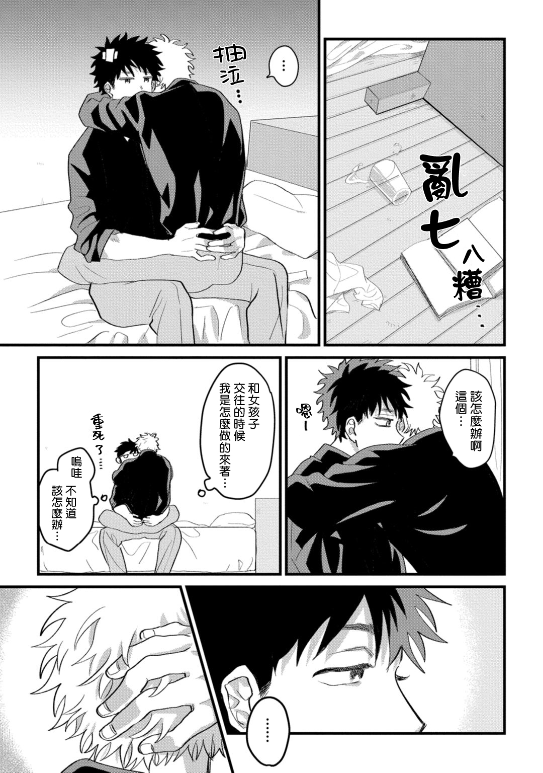 Hetare to Bakatare | 废柴君与笨蛋君 1-5 - Page 133