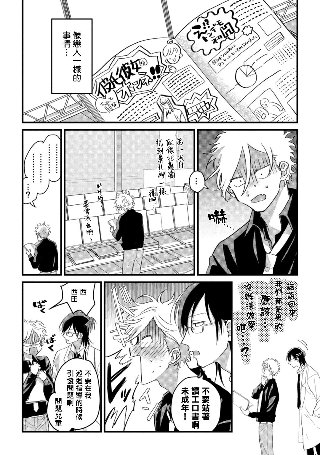 Hetare to Bakatare | 废柴君与笨蛋君 1-5 - Page 136
