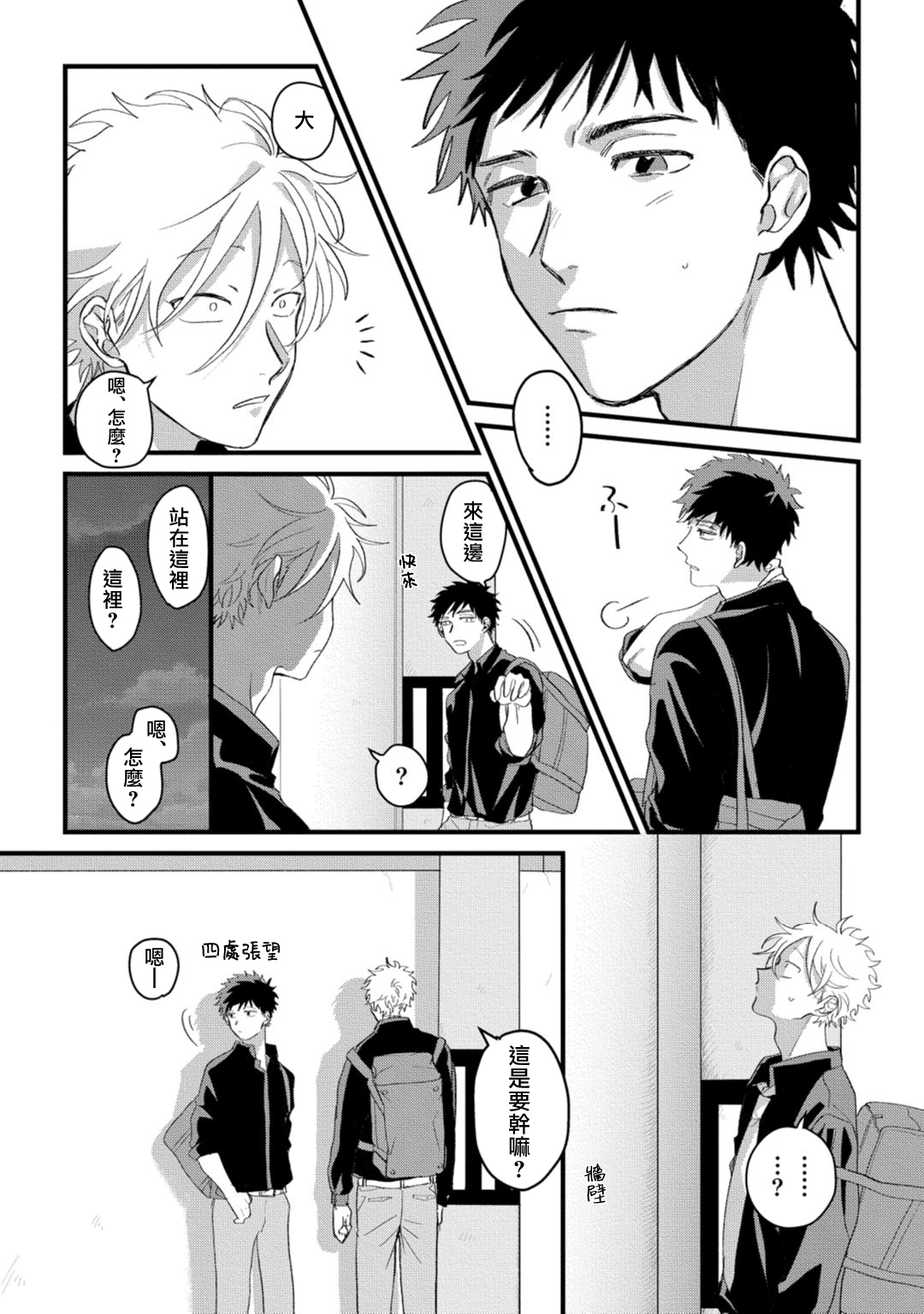 Hetare to Bakatare | 废柴君与笨蛋君 1-5 - Page 141