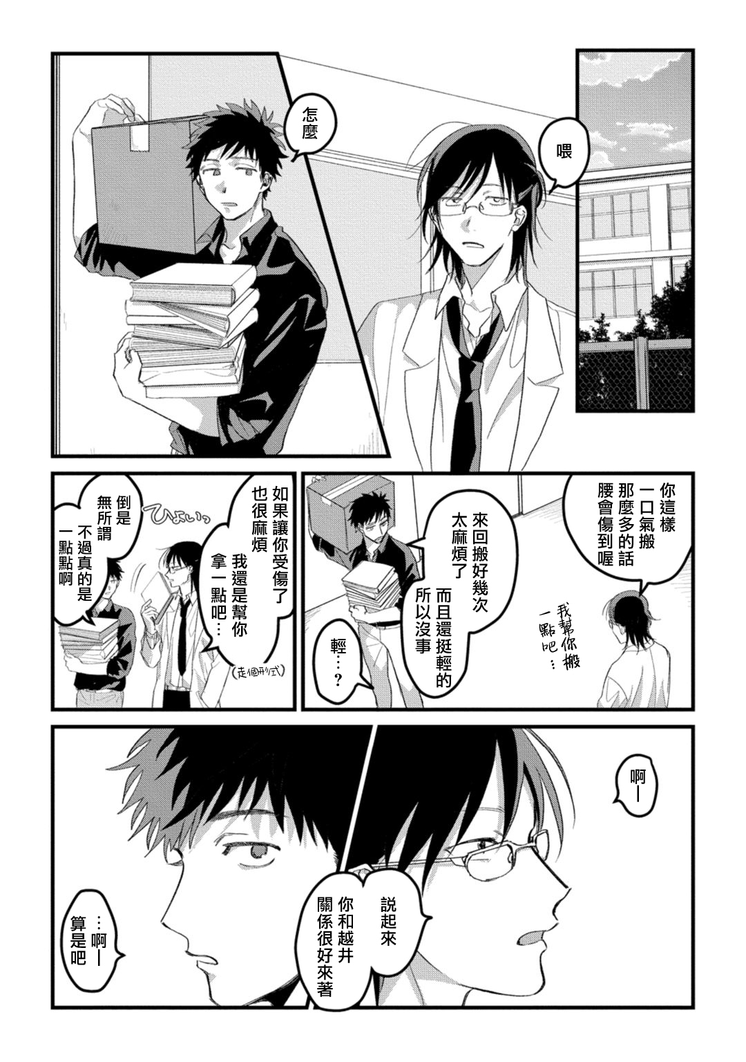 Hetare to Bakatare | 废柴君与笨蛋君 1-5 - Page 144