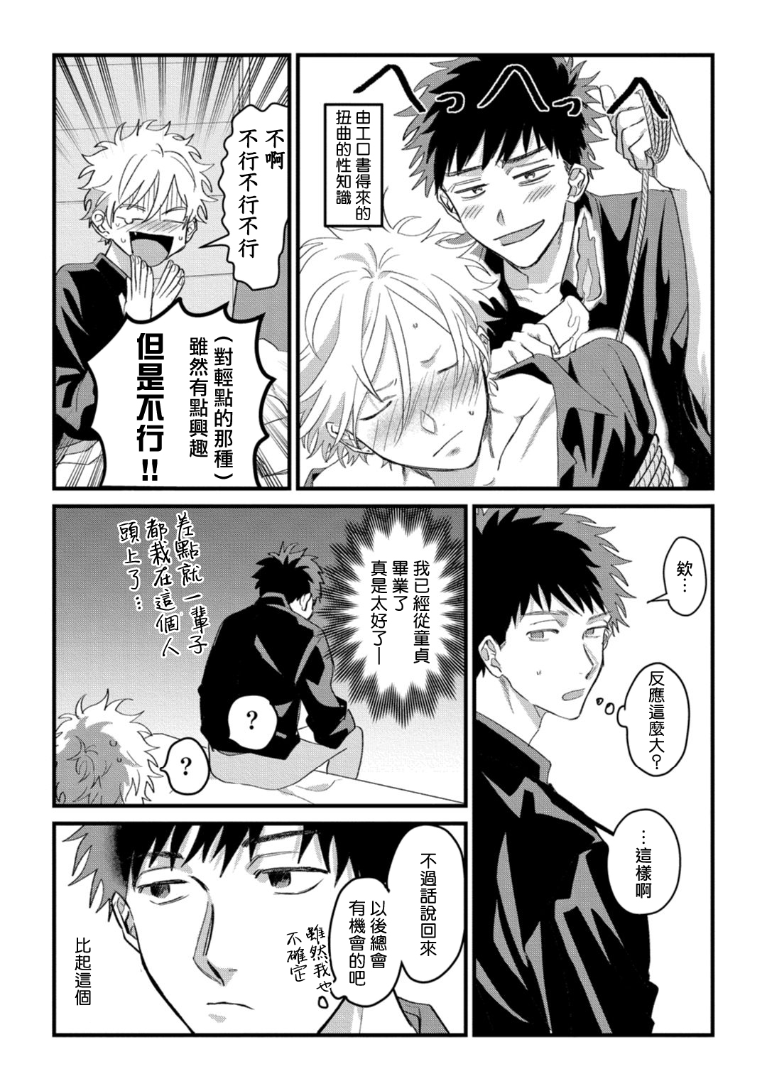 Hetare to Bakatare | 废柴君与笨蛋君 1-5 - Page 147