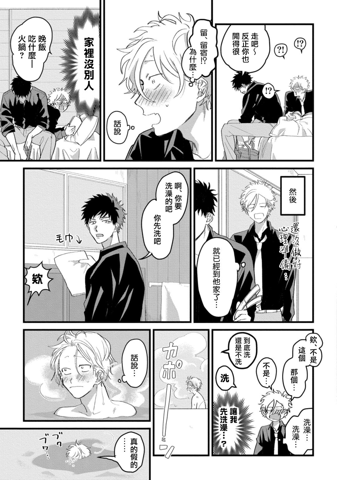 Hetare to Bakatare | 废柴君与笨蛋君 1-5 - Page 149