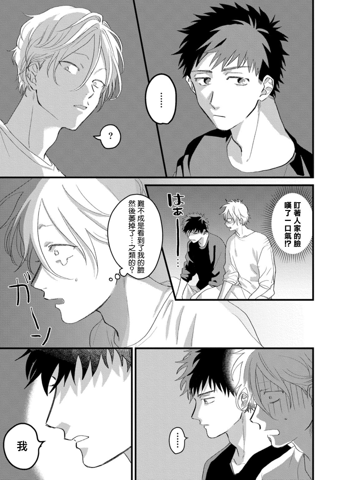 Hetare to Bakatare | 废柴君与笨蛋君 1-5 - Page 151