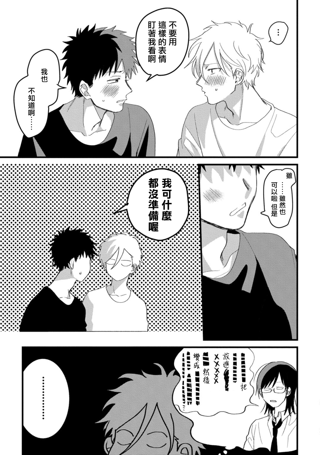 Hetare to Bakatare | 废柴君与笨蛋君 1-5 - Page 155