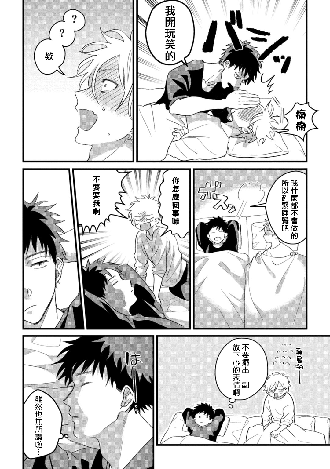 Hetare to Bakatare | 废柴君与笨蛋君 1-5 - Page 158