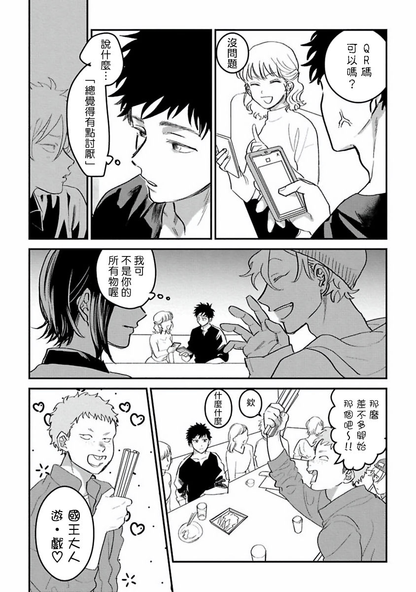 Hetare to Bakatare | 废柴君与笨蛋君 1-5 - Page 16
