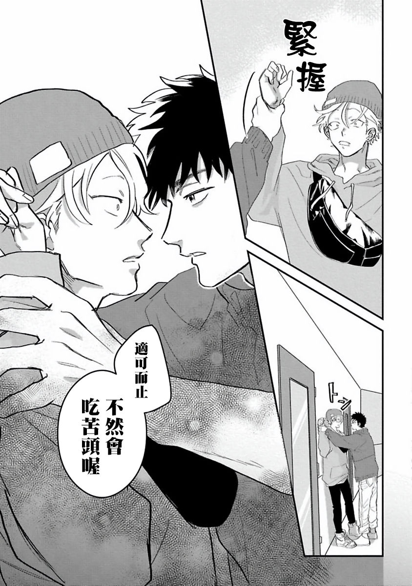 Hetare to Bakatare | 废柴君与笨蛋君 1-5 - Page 21