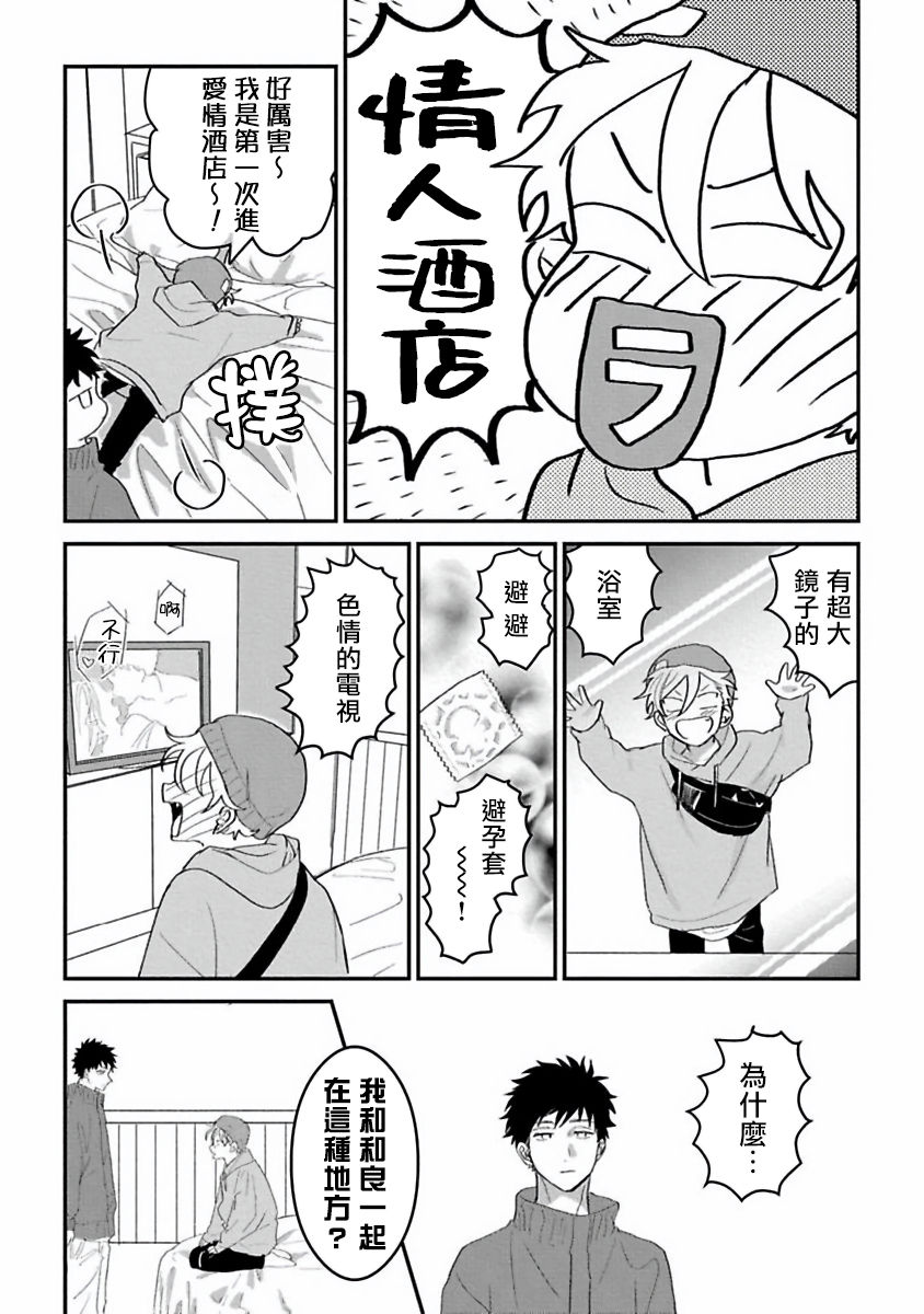 Hetare to Bakatare | 废柴君与笨蛋君 1-5 - Page 24