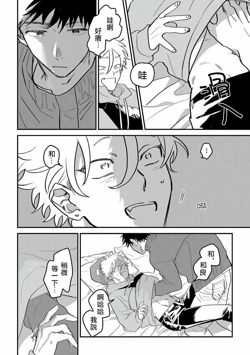 Hetare to Bakatare | 废柴君与笨蛋君 1-5 - Page 26