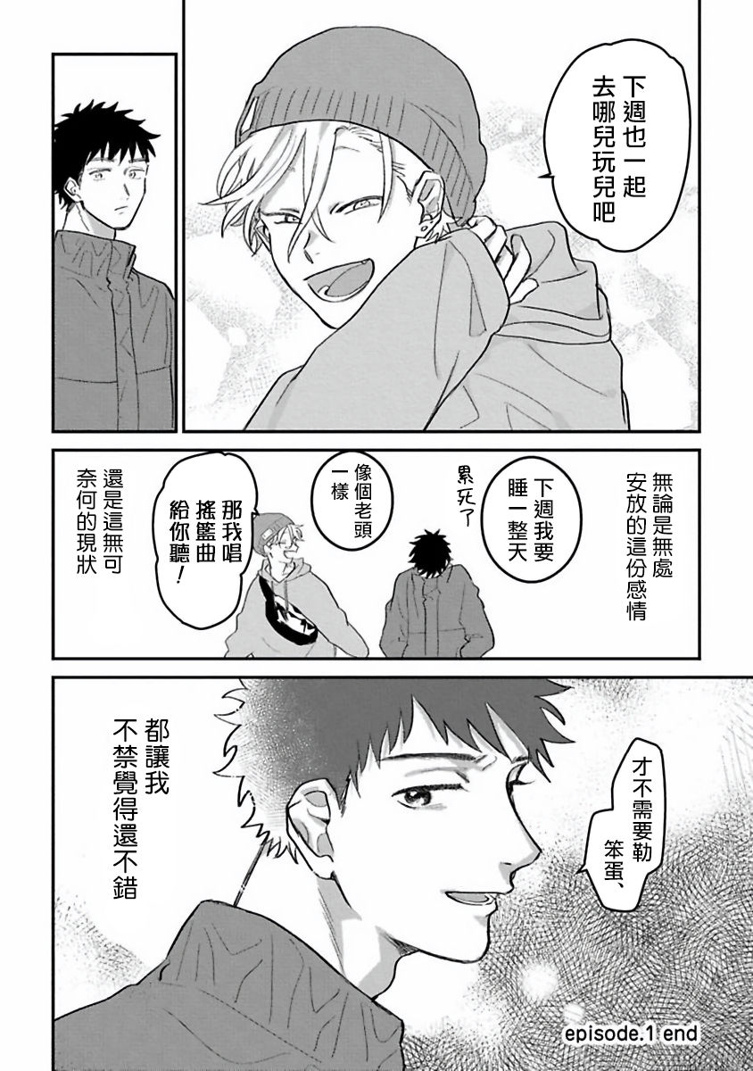 Hetare to Bakatare | 废柴君与笨蛋君 1-5 - Page 36