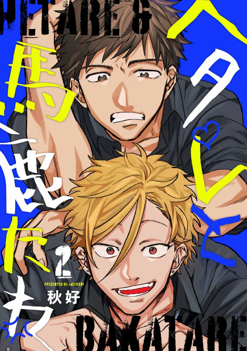 Hetare to Bakatare | 废柴君与笨蛋君 1-5 - Page 38