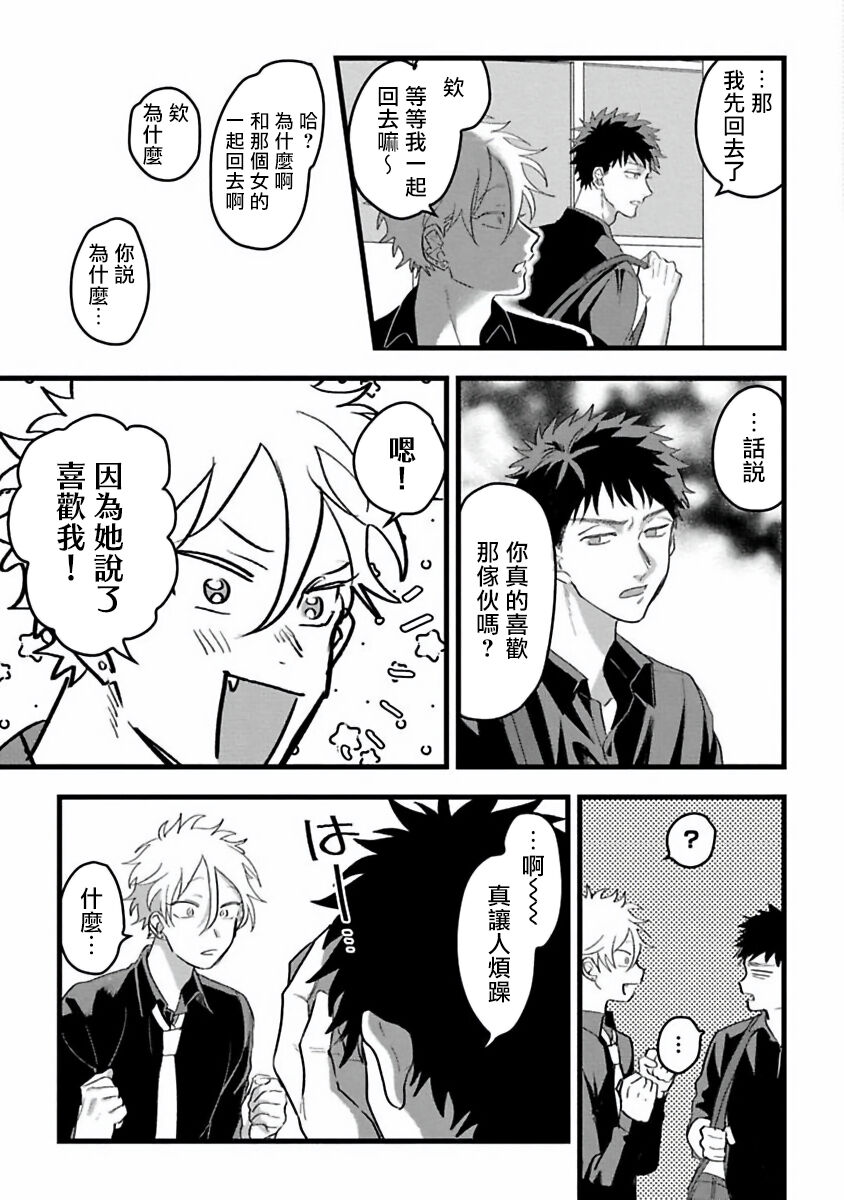 Hetare to Bakatare | 废柴君与笨蛋君 1-5 - Page 46