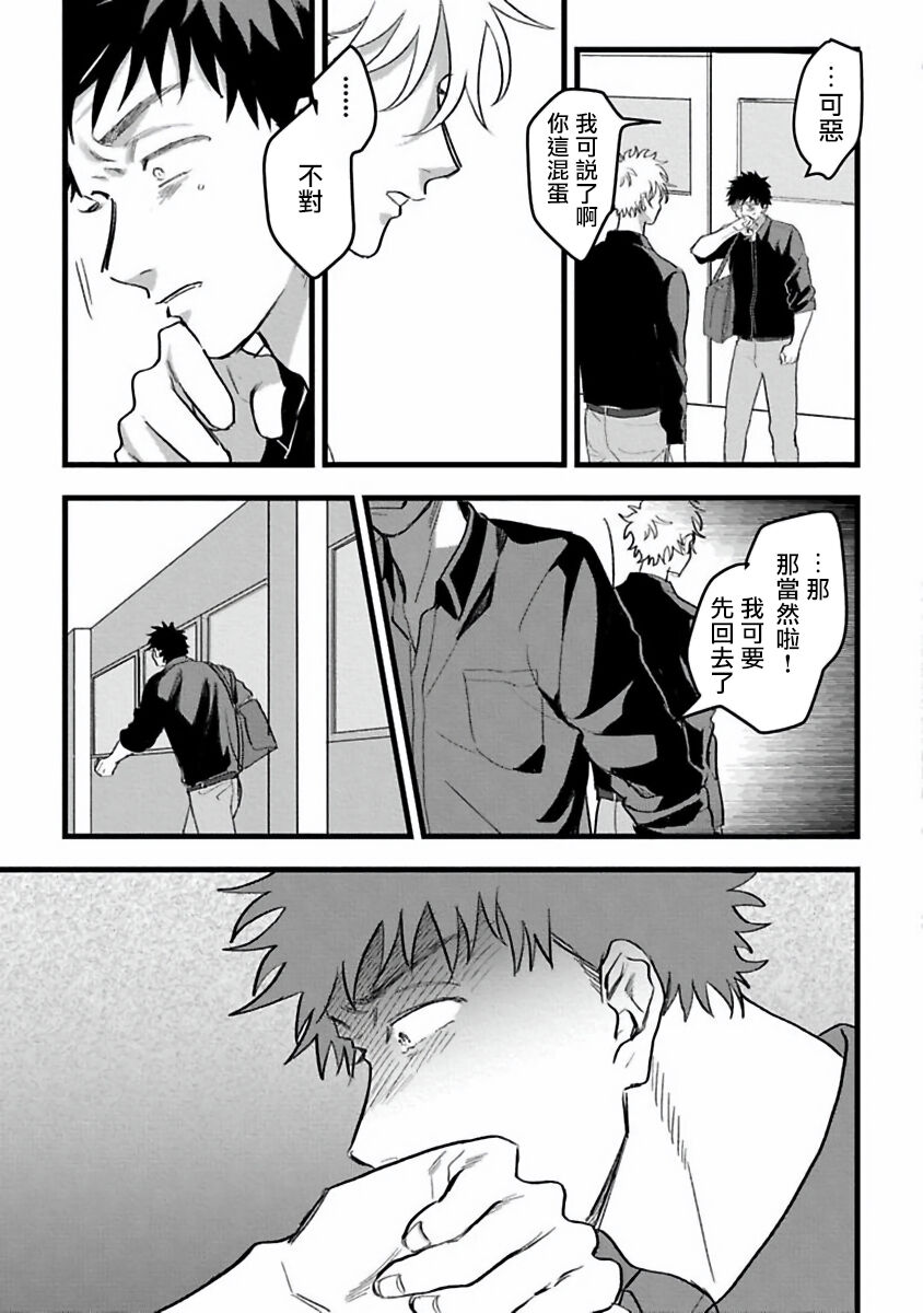 Hetare to Bakatare | 废柴君与笨蛋君 1-5 - Page 50
