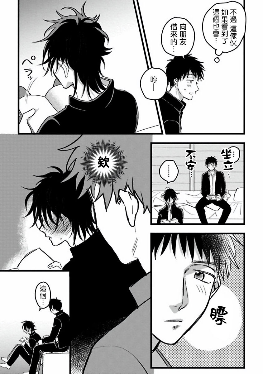 Hetare to Bakatare | 废柴君与笨蛋君 1-5 - Page 58