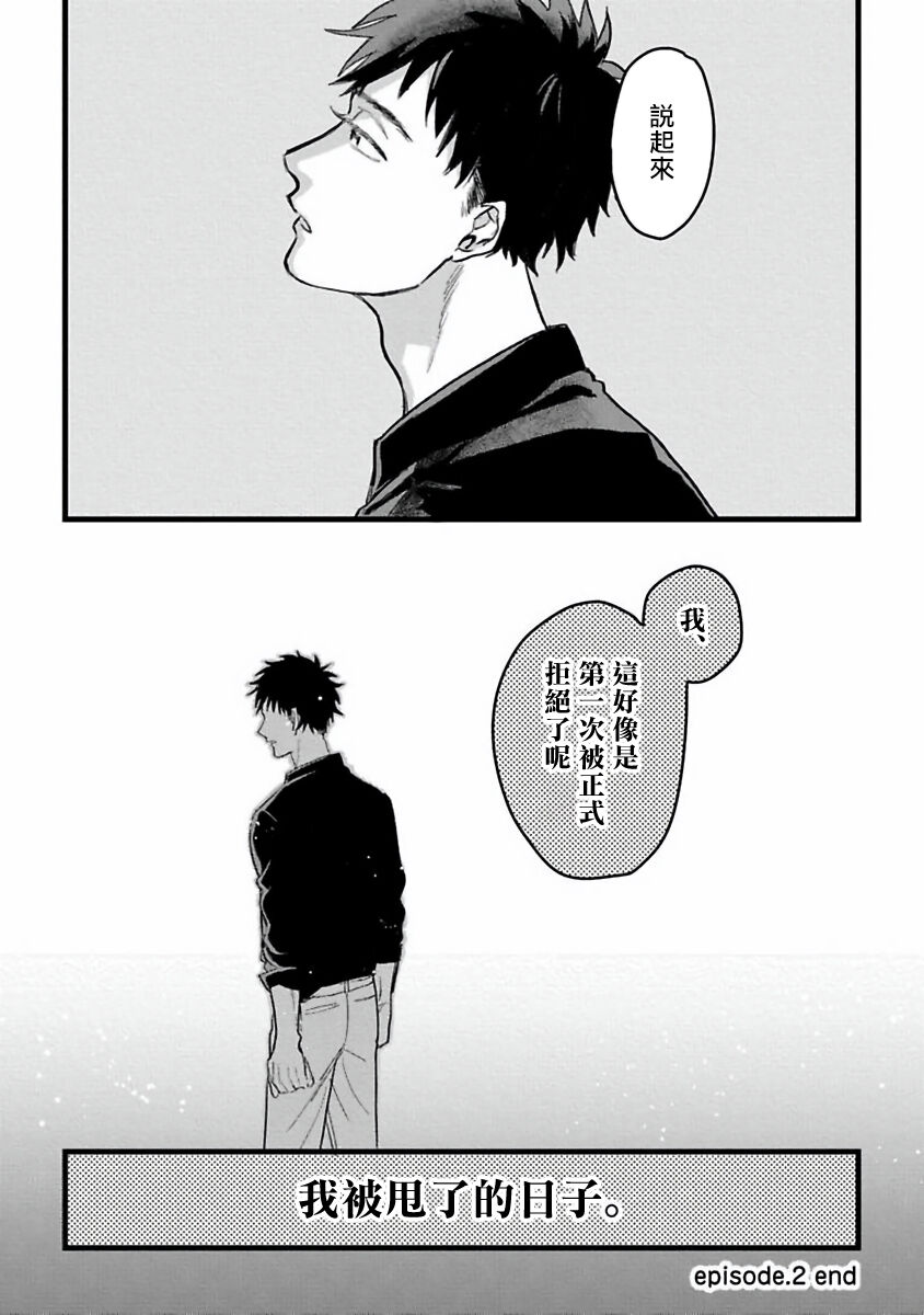 Hetare to Bakatare | 废柴君与笨蛋君 1-5 - Page 63