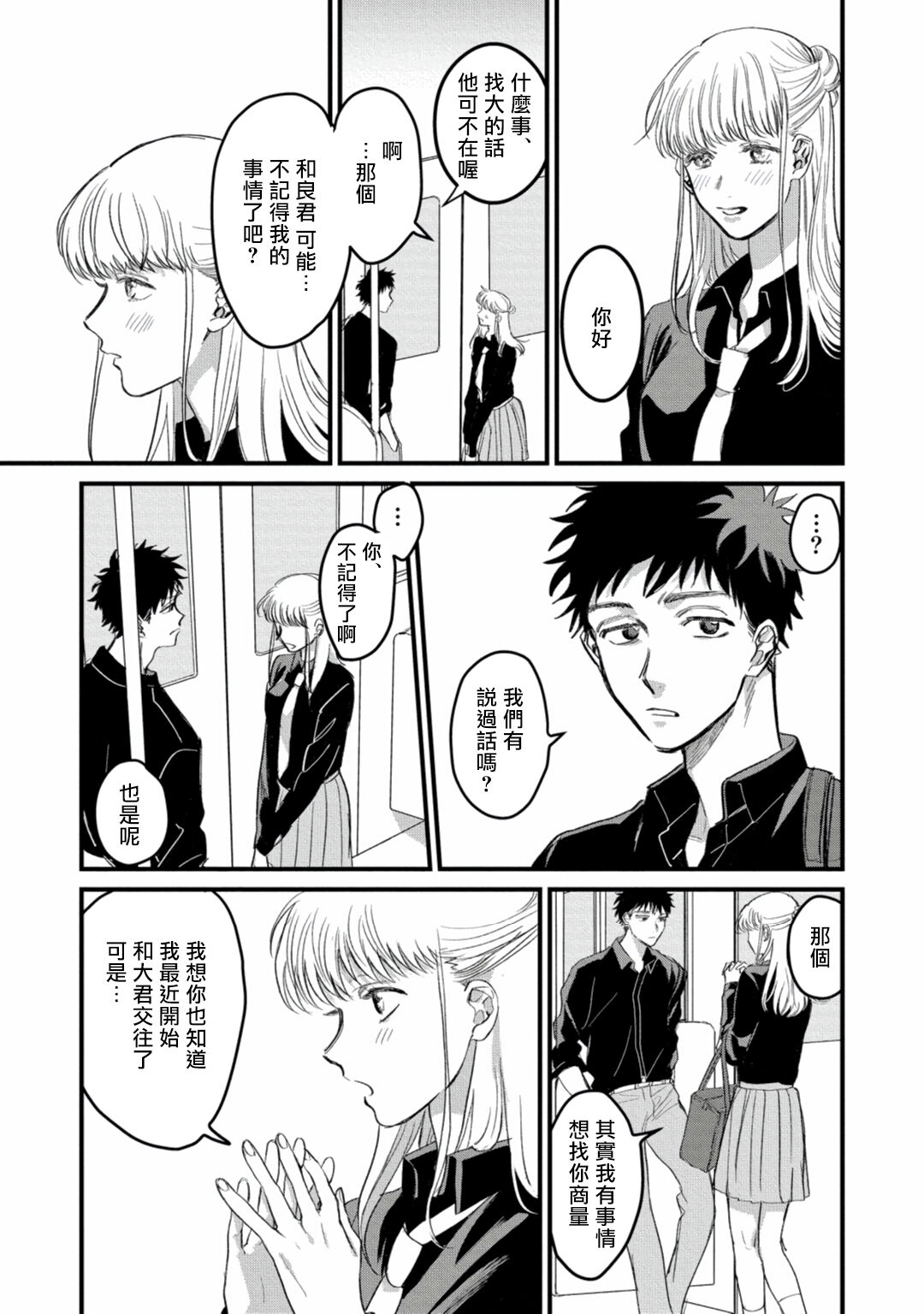 Hetare to Bakatare | 废柴君与笨蛋君 1-5 - Page 68