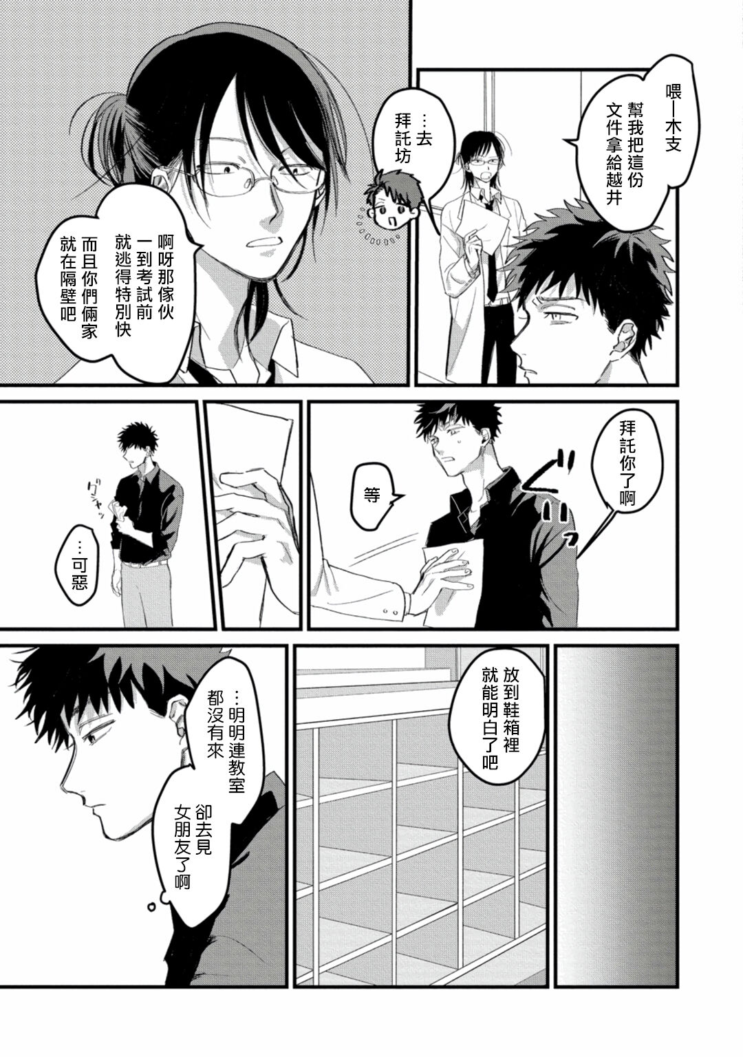 Hetare to Bakatare | 废柴君与笨蛋君 1-5 - Page 75