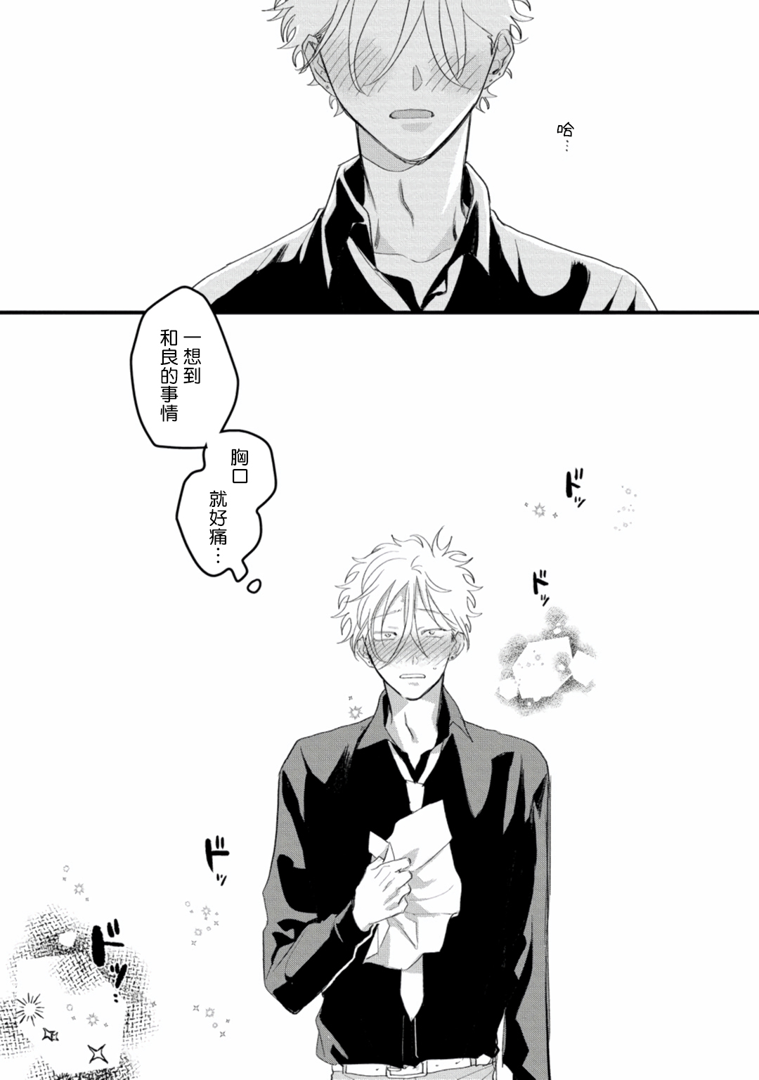 Hetare to Bakatare | 废柴君与笨蛋君 1-5 - Page 81