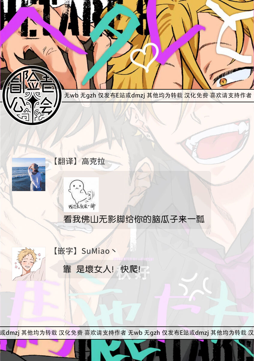 Hetare to Bakatare | 废柴君与笨蛋君 1-5 - Page 91