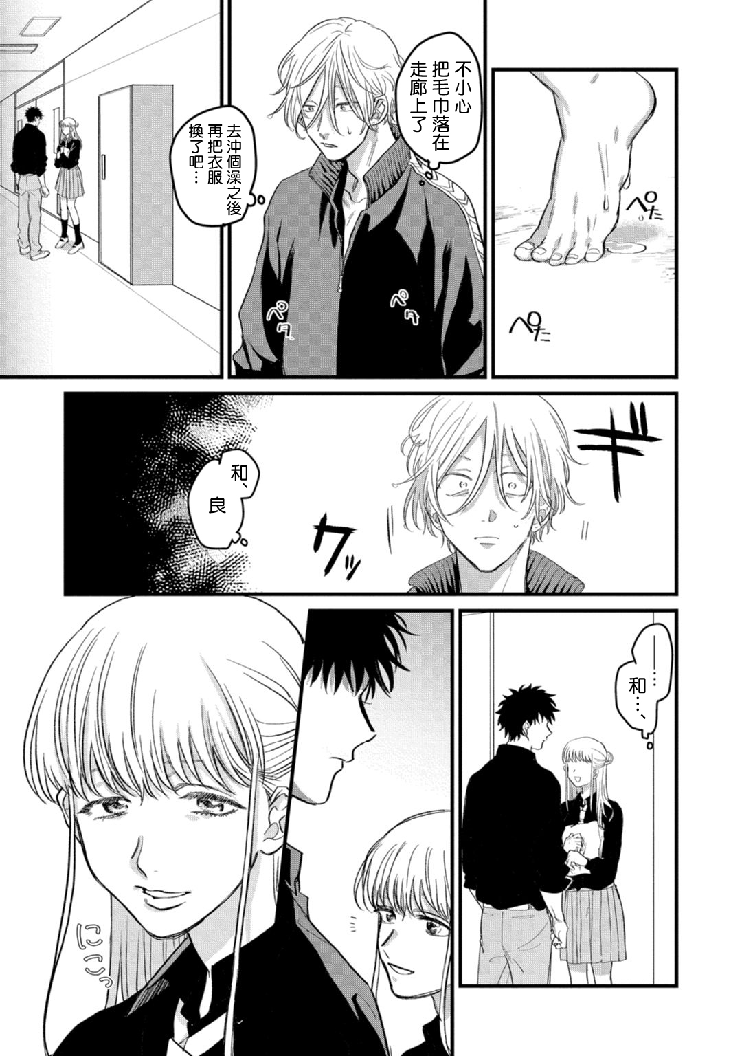Hetare to Bakatare | 废柴君与笨蛋君 1-5 - Page 96