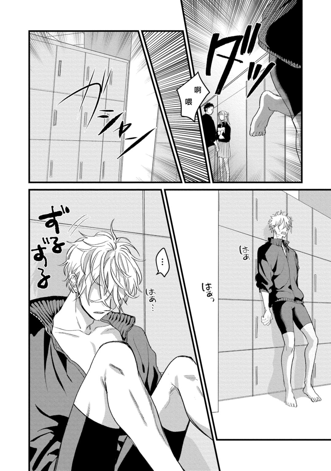 Hetare to Bakatare | 废柴君与笨蛋君 1-5 - Page 99