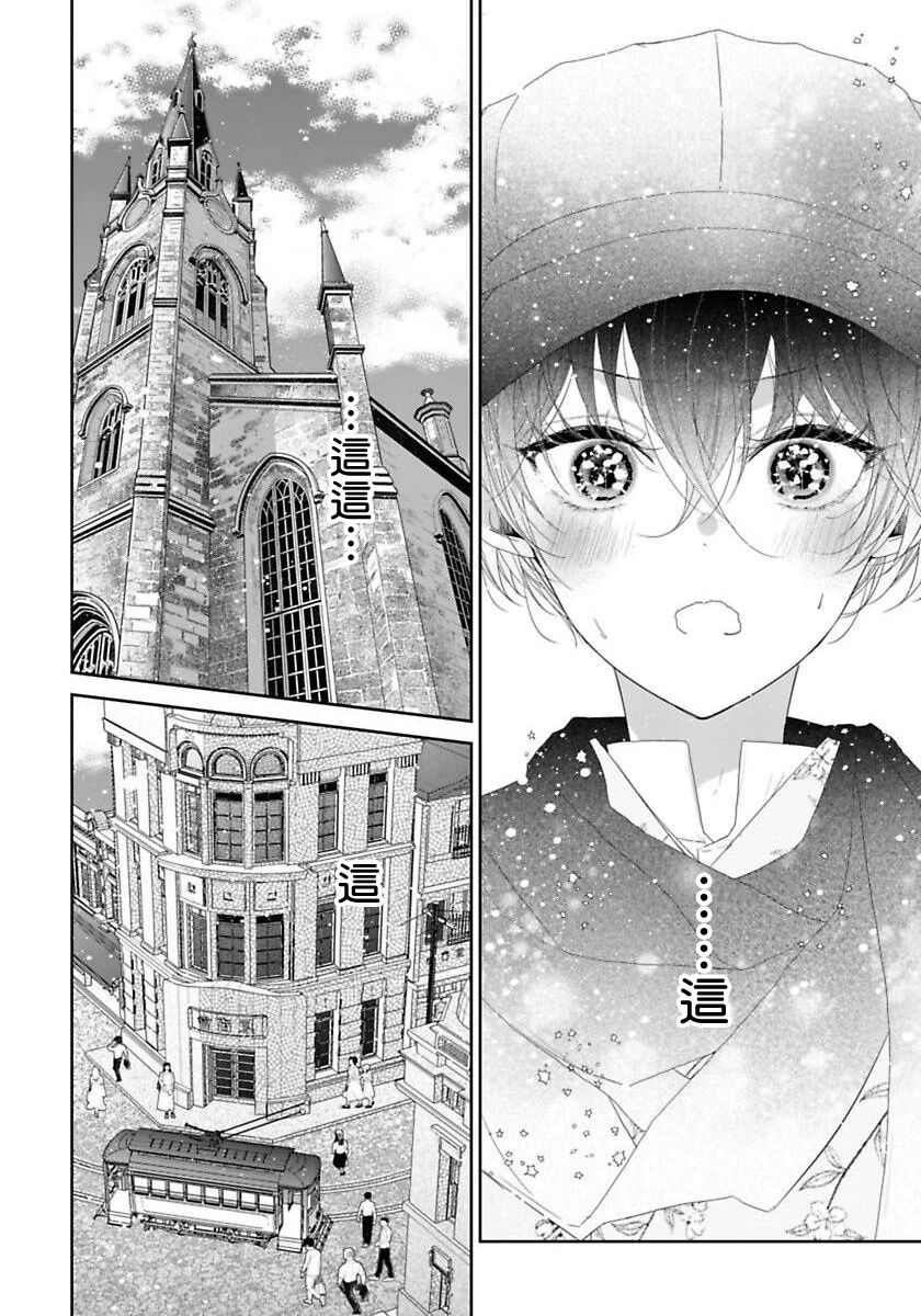 Itoshii Ano Kitsune o Metoritai | 想娶那只可爱狐狸 01-04 - Page 122
