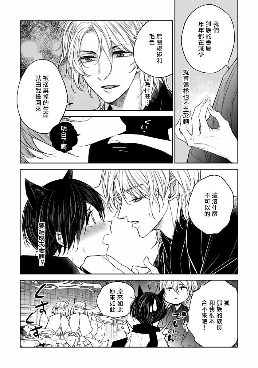 Itoshii Ano Kitsune o Metoritai | 想娶那只可爱狐狸 01-04 - Page 19
