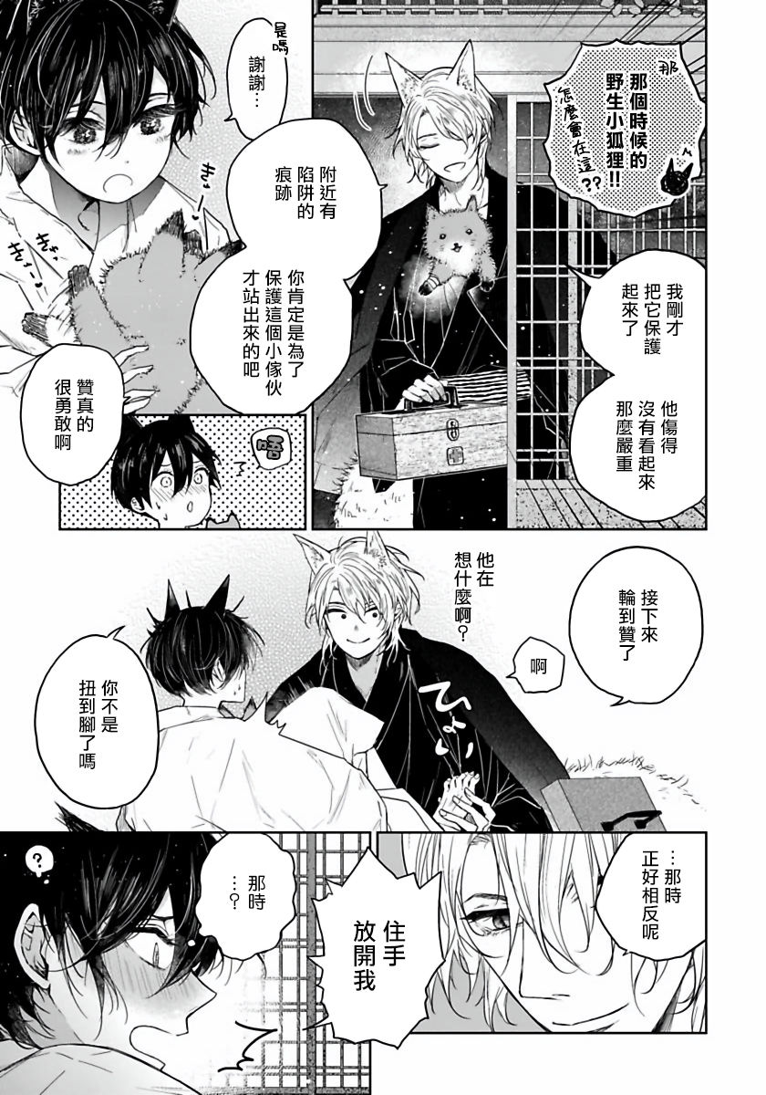 Itoshii Ano Kitsune o Metoritai | 想娶那只可爱狐狸 01-04 - Page 22