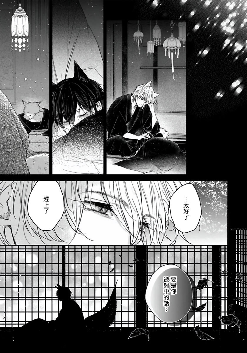 Itoshii Ano Kitsune o Metoritai | 想娶那只可爱狐狸 01-04 - Page 32