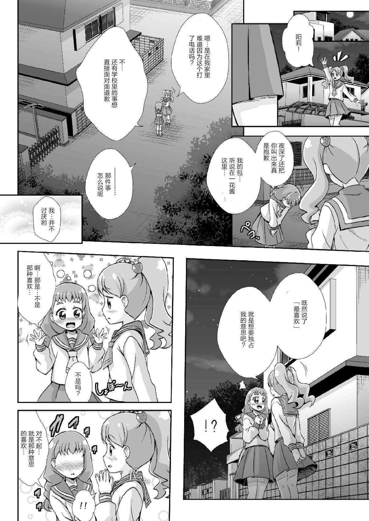 H na Usagi to Koisuru Risu | H的兔子与恋爱的松鼠 - Page 12