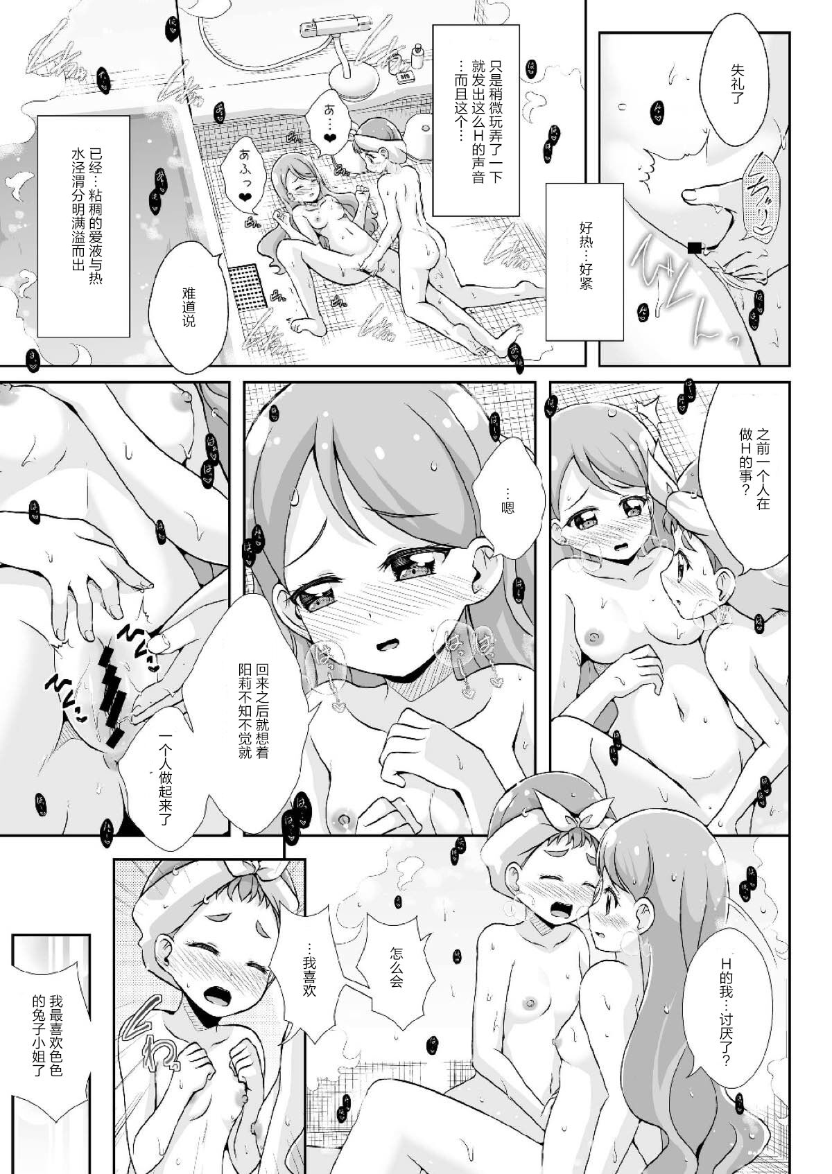 H na Usagi to Koisuru Risu | H的兔子与恋爱的松鼠 - Page 17