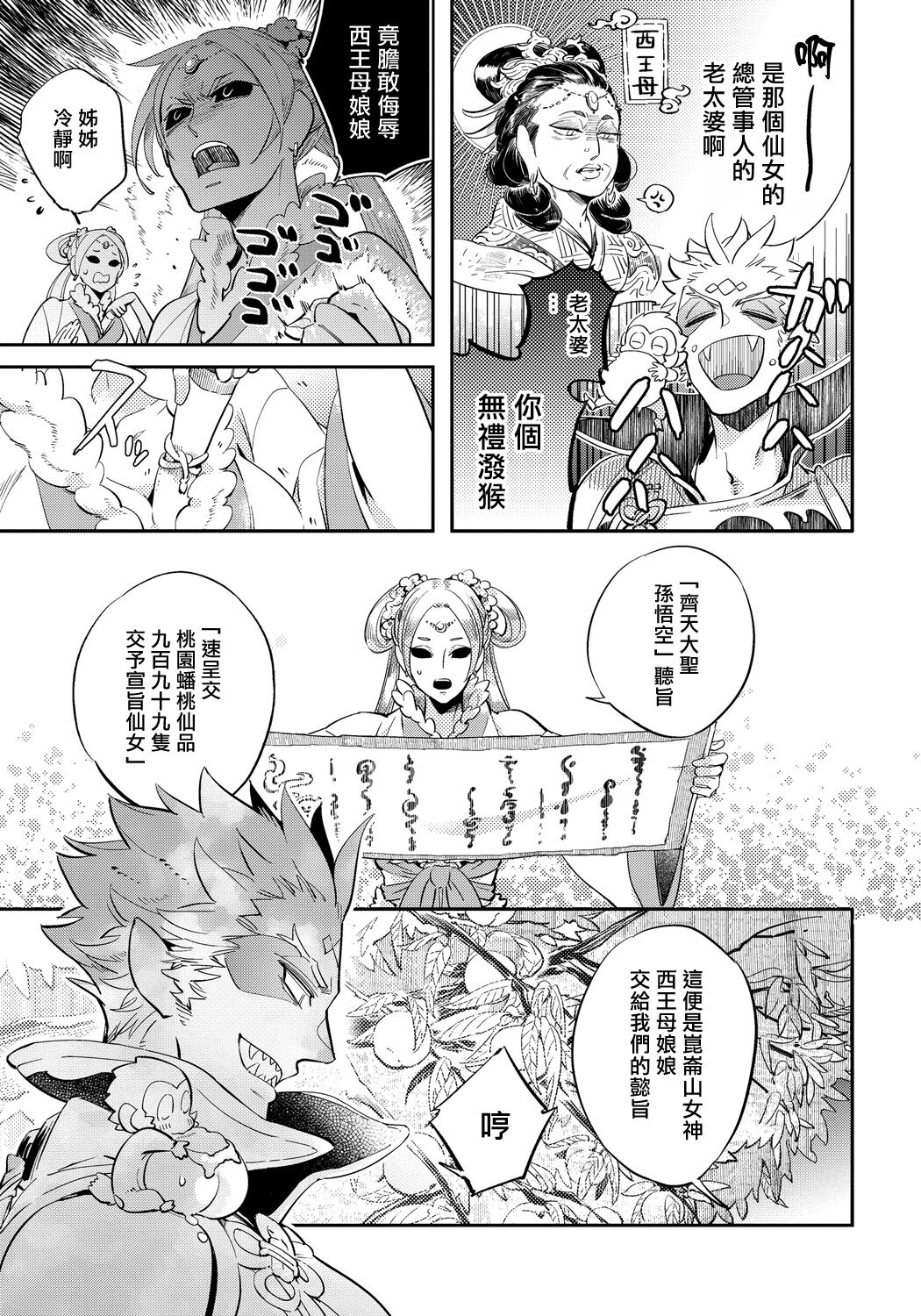 Saru to Momo | 猴与桃 Ch. 1-2 - Page 11