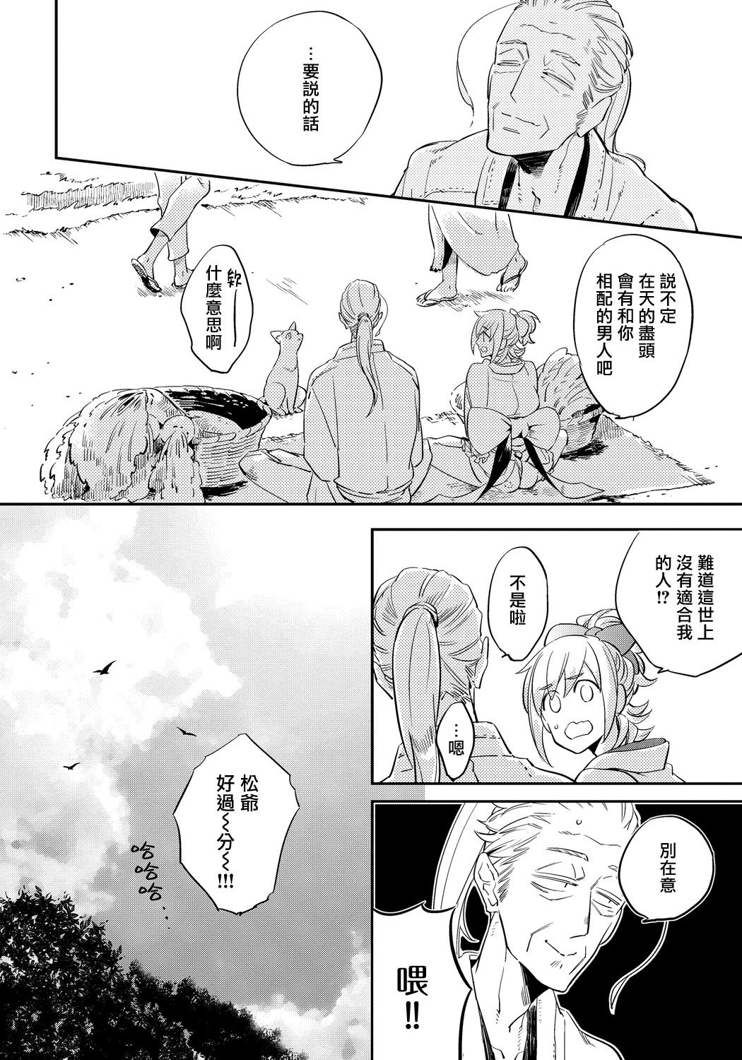 Saru to Momo | 猴与桃 Ch. 1-2 - Page 26