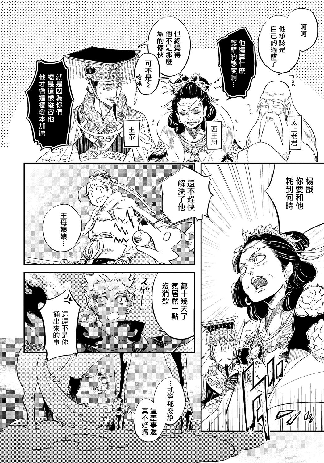 Saru to Momo | 猴与桃 Ch. 1-2 - Page 30