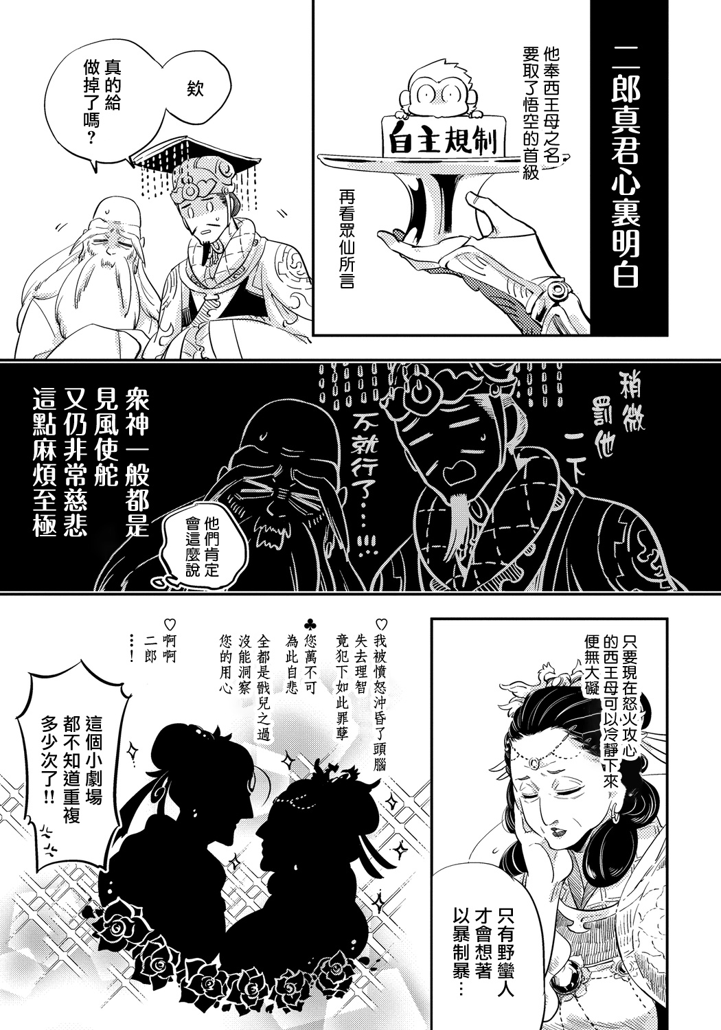 Saru to Momo | 猴与桃 Ch. 1-2 - Page 31