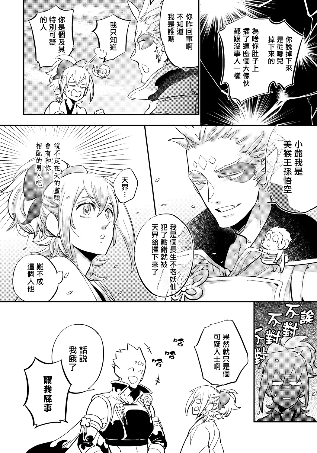 Saru to Momo | 猴与桃 Ch. 1-2 - Page 38