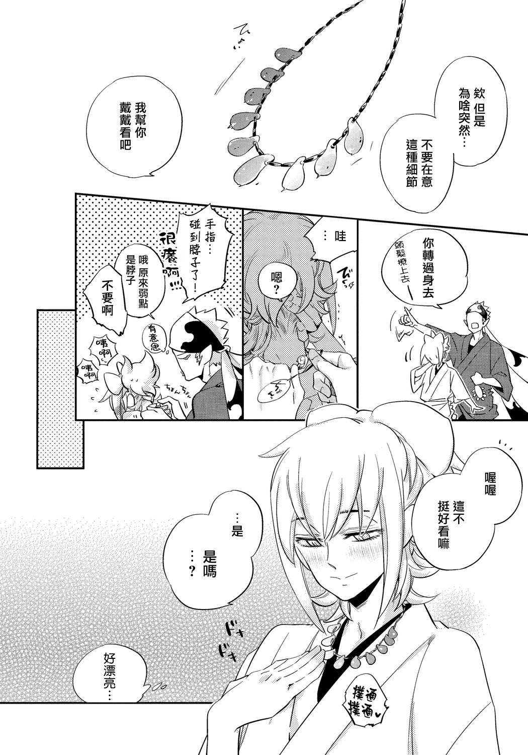 Saru to Momo | 猴与桃 Ch. 1-2 - Page 61