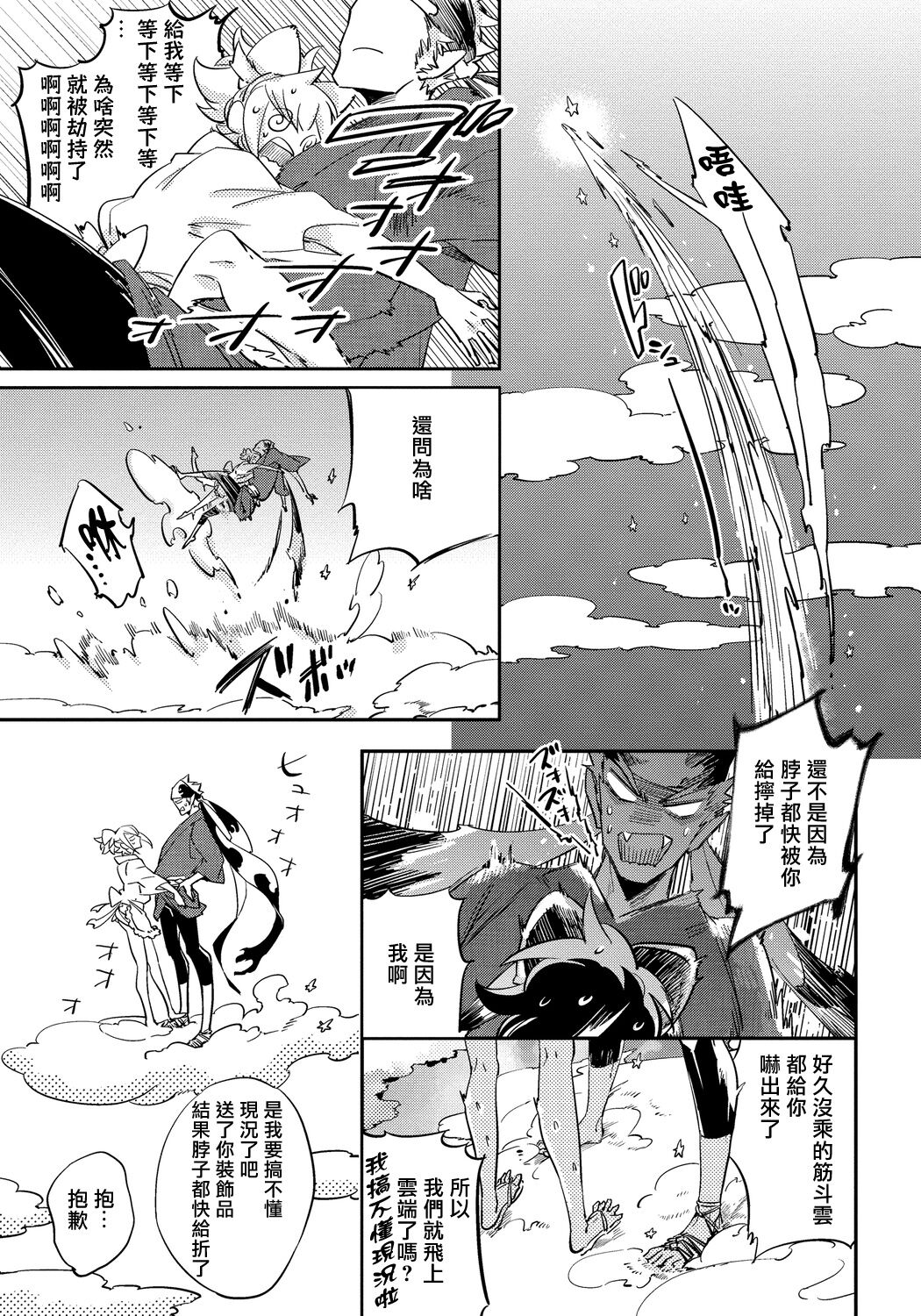 Saru to Momo | 猴与桃 Ch. 1-2 - Page 64
