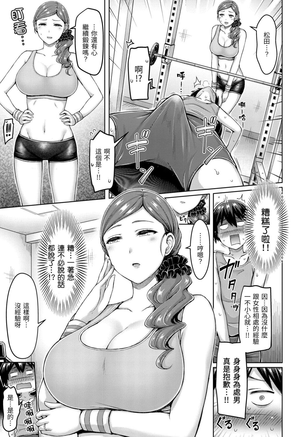 Pai Parade | 歐派 遊行 - Page 103