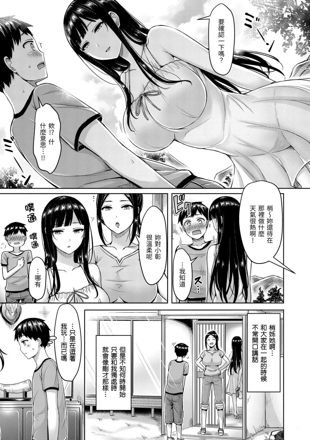 Pai Parade | 歐派 遊行 - Page 9