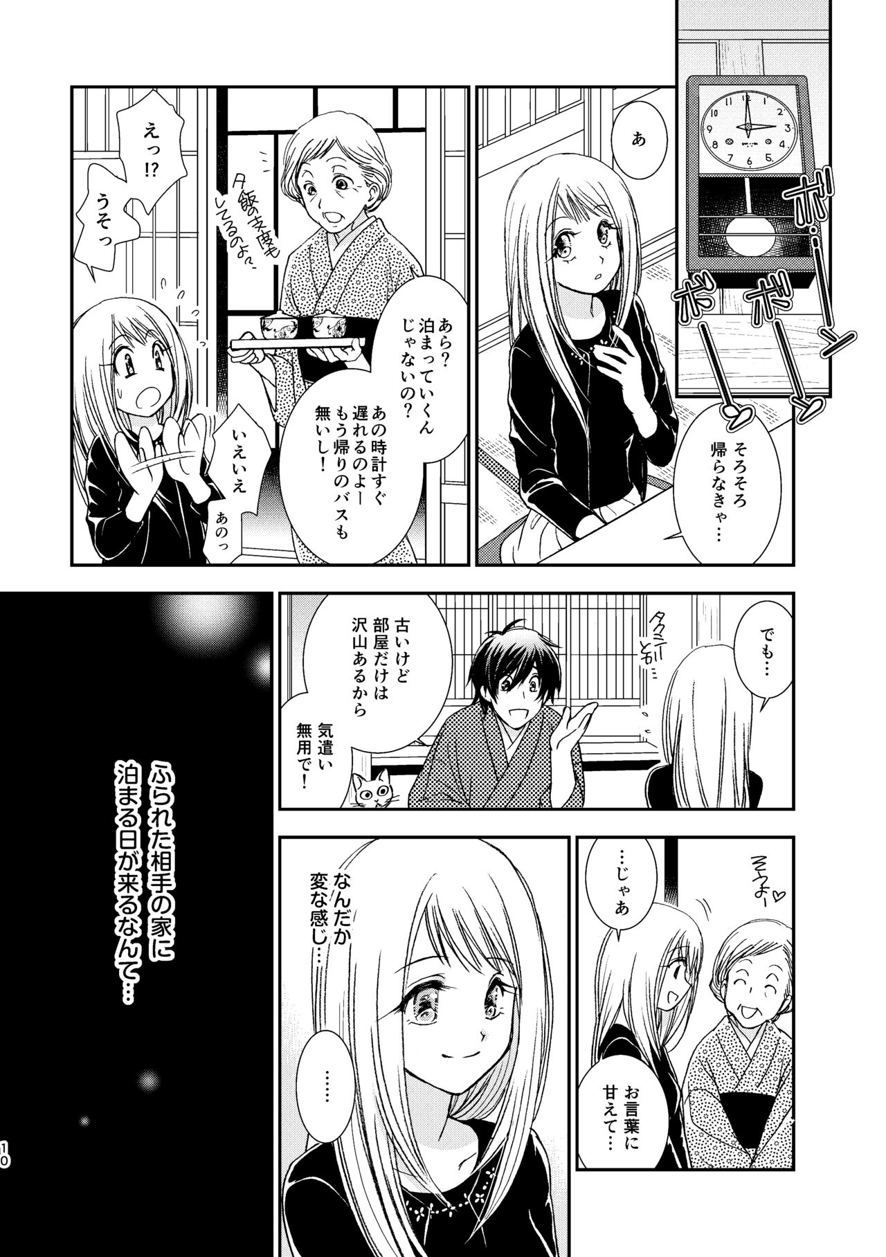 Kimi ni wa Iwanai - Page 10