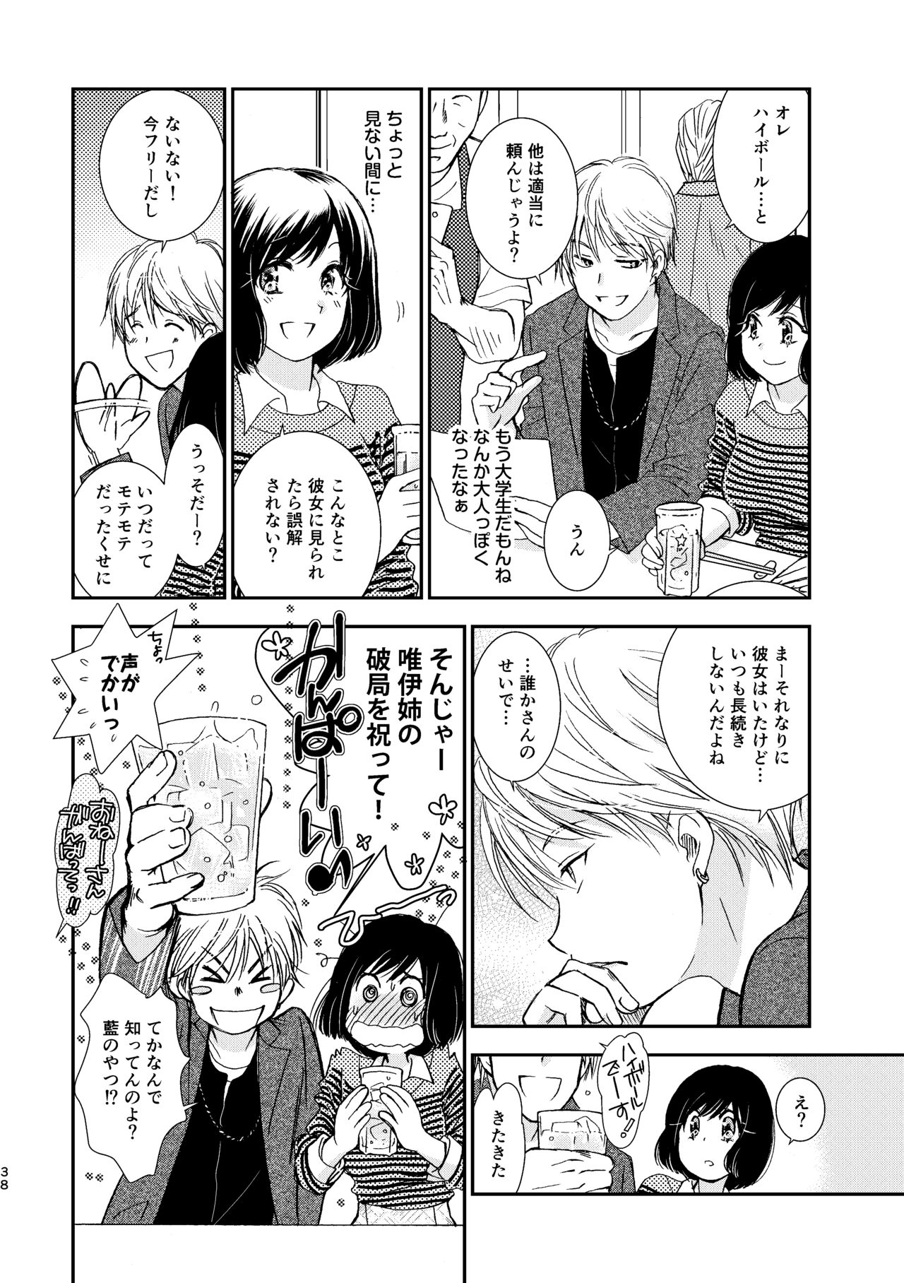 Kimi ni wa Iwanai - Page 38